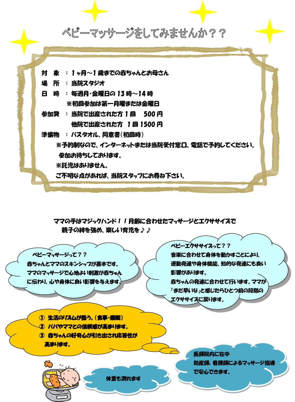 出産後の催し 松山市竹原町の産婦人科 梅岡レディースクリニック 不妊治療 人工授精 体外受精 出産後の催し 松山市竹原町の産婦人科 梅岡レディースクリニック 不妊治療 人工授精 体外受精